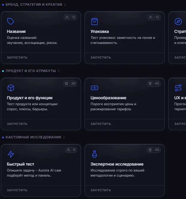Фрагмент выбора вида исследования в программе: карточки групп «Бренд, стратегия и креатив», «Продукт и его атрибуты» и «Кастомные исследования»